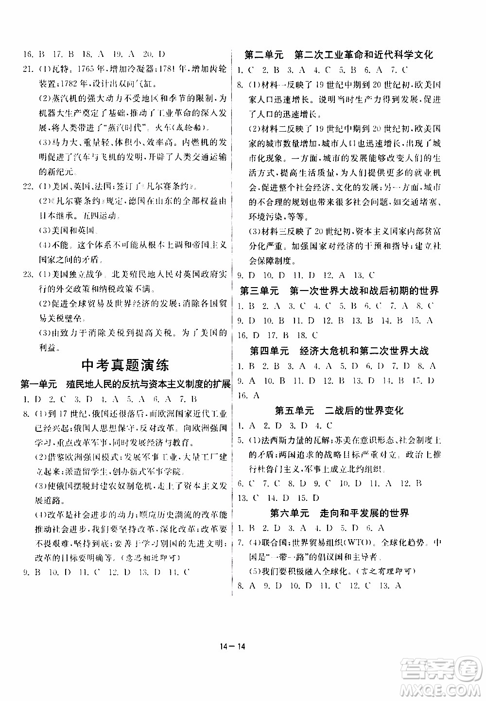 2020年課時訓(xùn)練九年級下冊歷史RMJY人民教育版參考答案