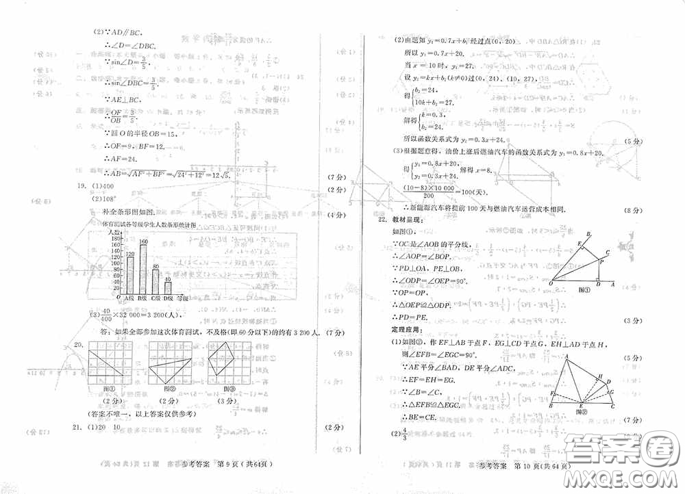 2020年長(zhǎng)春市中考綜合學(xué)習(xí)評(píng)價(jià)與檢測(cè)數(shù)學(xué)答案