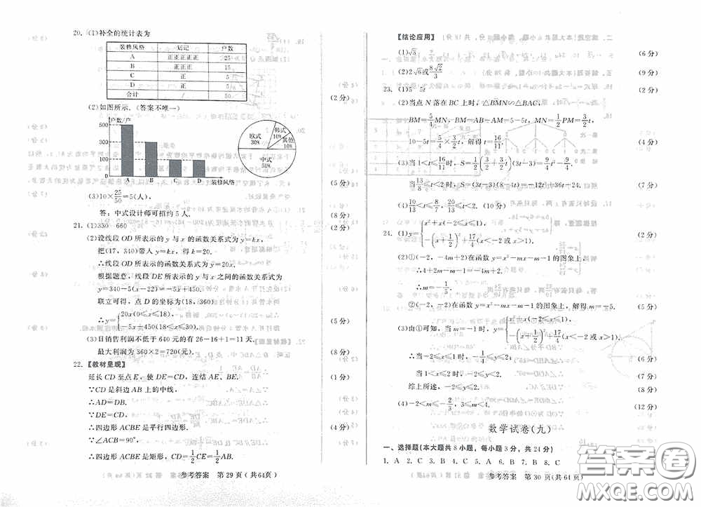 2020年長(zhǎng)春市中考綜合學(xué)習(xí)評(píng)價(jià)與檢測(cè)數(shù)學(xué)答案