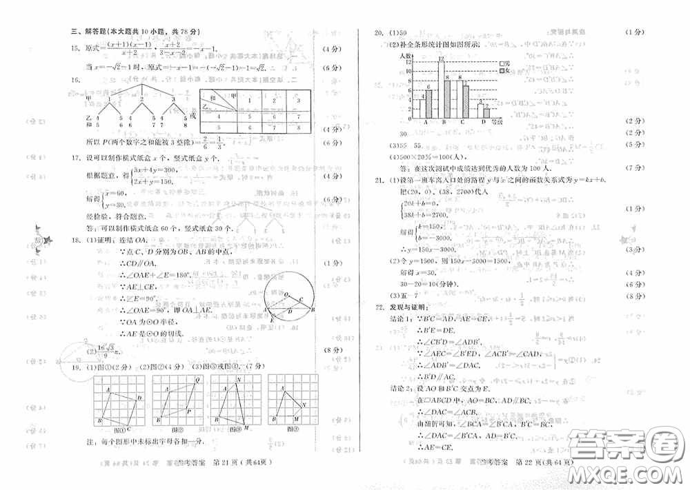 2020年長(zhǎng)春市中考綜合學(xué)習(xí)評(píng)價(jià)與檢測(cè)數(shù)學(xué)答案