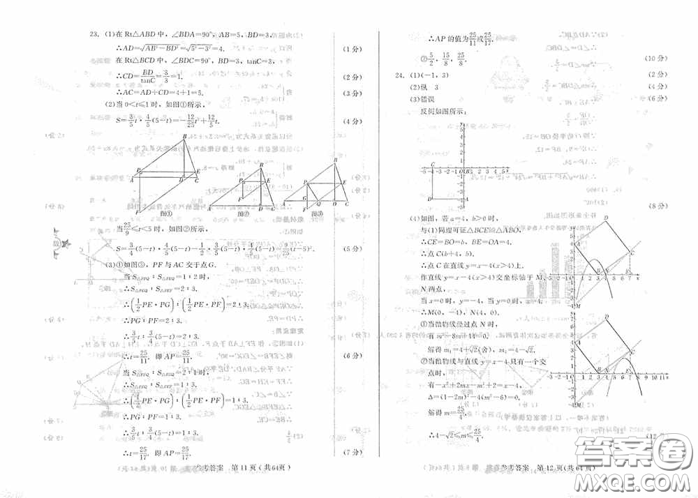 2020年長(zhǎng)春市中考綜合學(xué)習(xí)評(píng)價(jià)與檢測(cè)數(shù)學(xué)答案