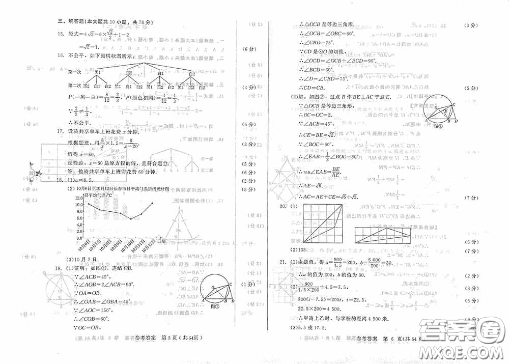 2020年長(zhǎng)春市中考綜合學(xué)習(xí)評(píng)價(jià)與檢測(cè)數(shù)學(xué)答案