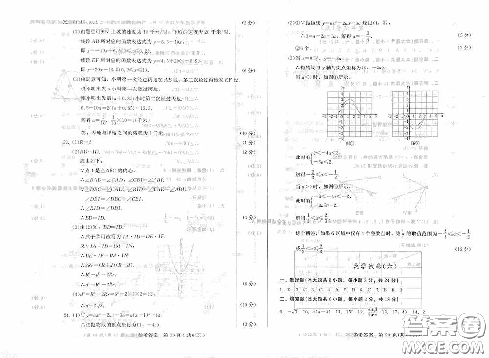 2020年長(zhǎng)春市中考綜合學(xué)習(xí)評(píng)價(jià)與檢測(cè)數(shù)學(xué)答案