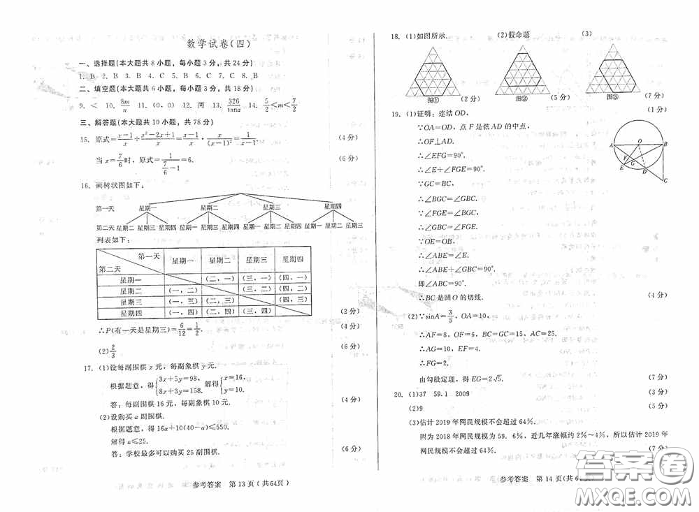 2020年長(zhǎng)春市中考綜合學(xué)習(xí)評(píng)價(jià)與檢測(cè)數(shù)學(xué)答案