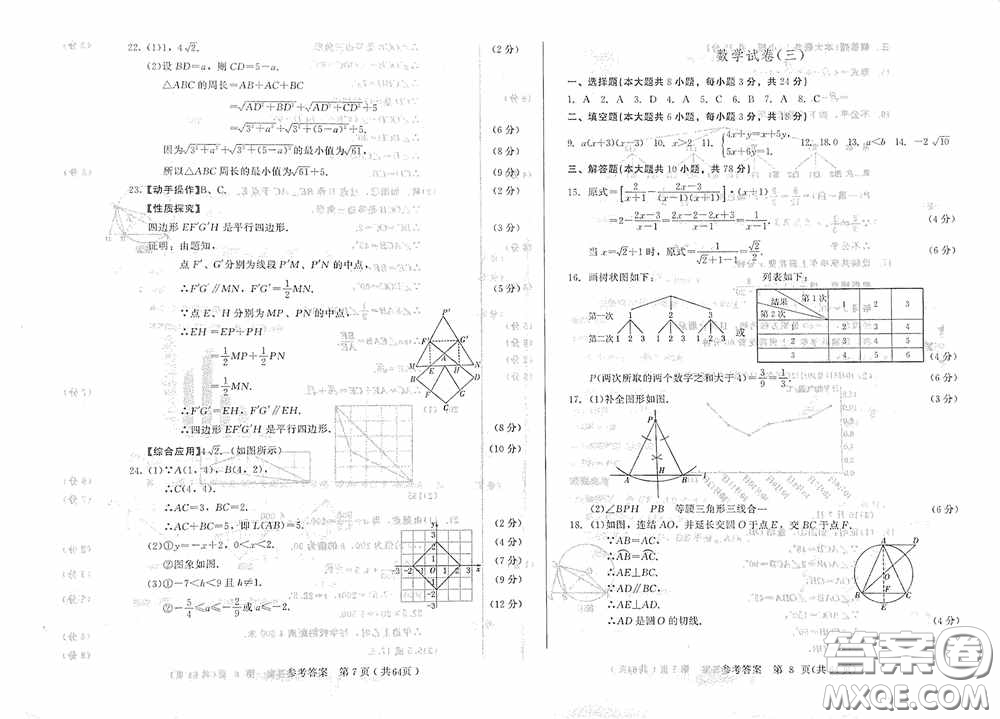 2020年長(zhǎng)春市中考綜合學(xué)習(xí)評(píng)價(jià)與檢測(cè)數(shù)學(xué)答案