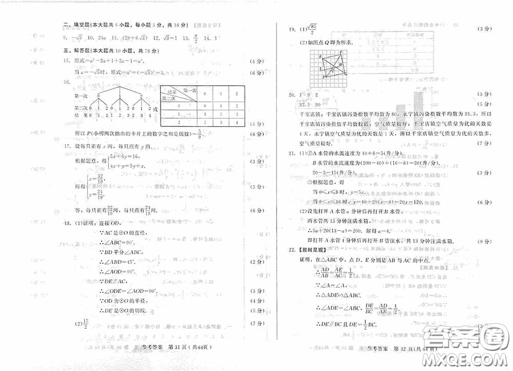 2020年長(zhǎng)春市中考綜合學(xué)習(xí)評(píng)價(jià)與檢測(cè)數(shù)學(xué)答案