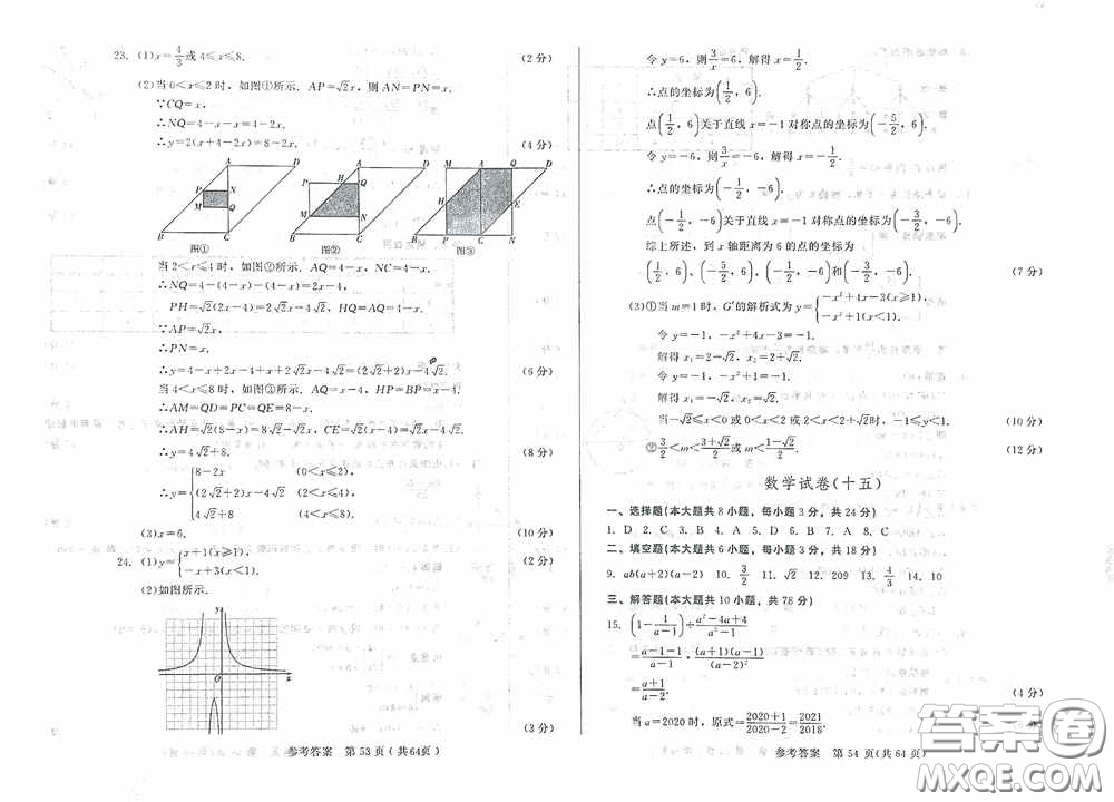 2020年長(zhǎng)春市中考綜合學(xué)習(xí)評(píng)價(jià)與檢測(cè)數(shù)學(xué)答案