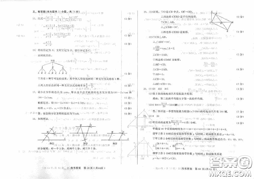 2020年長(zhǎng)春市中考綜合學(xué)習(xí)評(píng)價(jià)與檢測(cè)數(shù)學(xué)答案