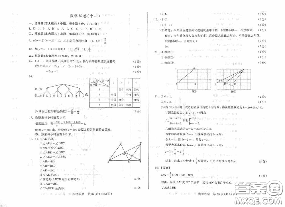 2020年長(zhǎng)春市中考綜合學(xué)習(xí)評(píng)價(jià)與檢測(cè)數(shù)學(xué)答案