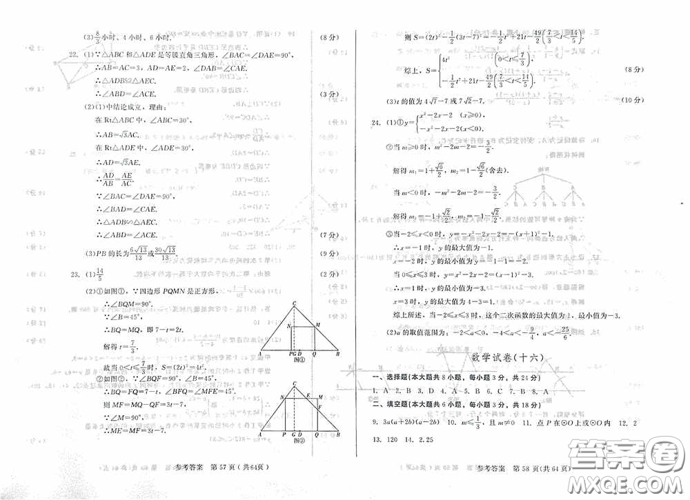 2020年長(zhǎng)春市中考綜合學(xué)習(xí)評(píng)價(jià)與檢測(cè)數(shù)學(xué)答案