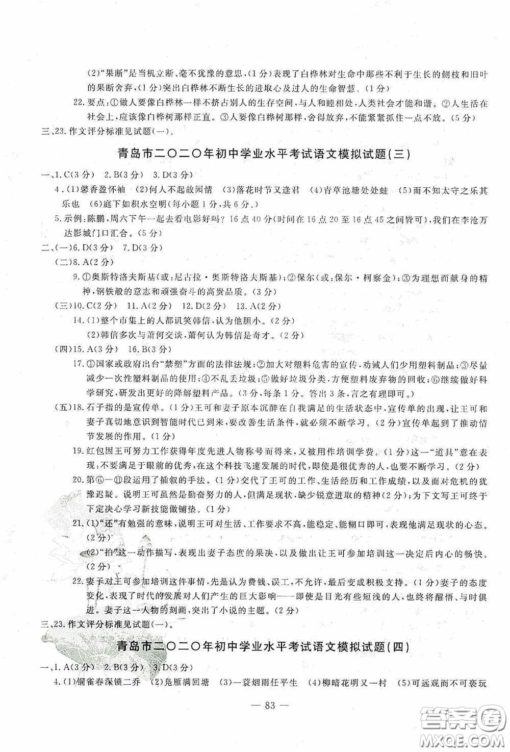 四維文化中考考什么2020中考沖刺模擬卷語文答案