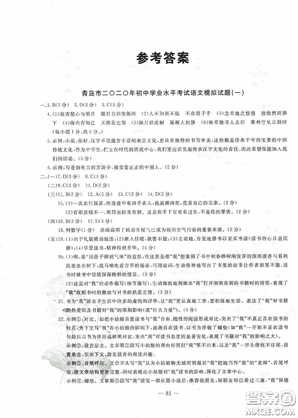 四維文化中考考什么2020中考沖刺模擬卷語文答案