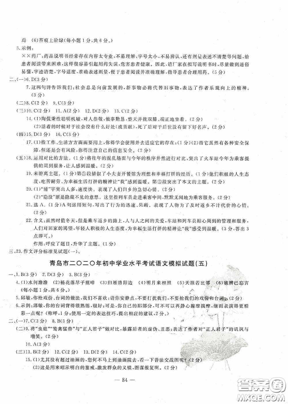 四維文化中考考什么2020中考沖刺模擬卷語文答案