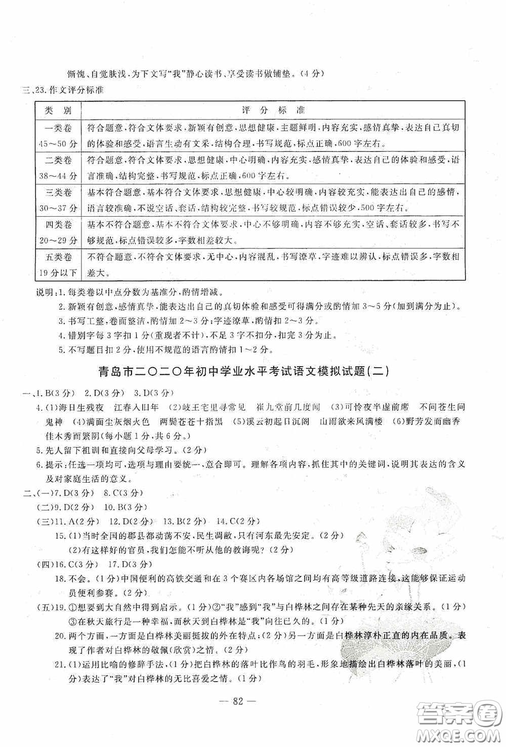 四維文化中考考什么2020中考沖刺模擬卷語文答案