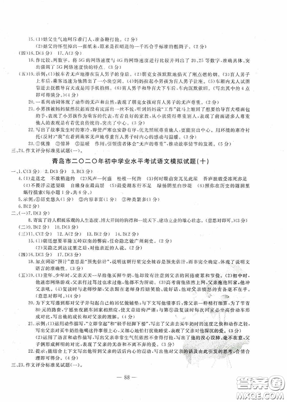 四維文化中考考什么2020中考沖刺模擬卷語文答案