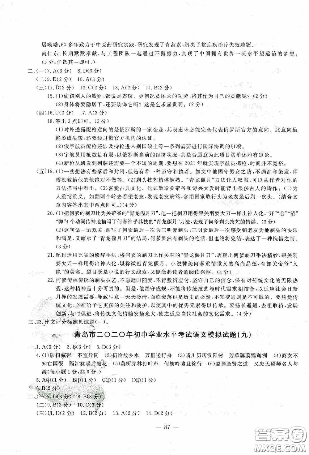 四維文化中考考什么2020中考沖刺模擬卷語文答案