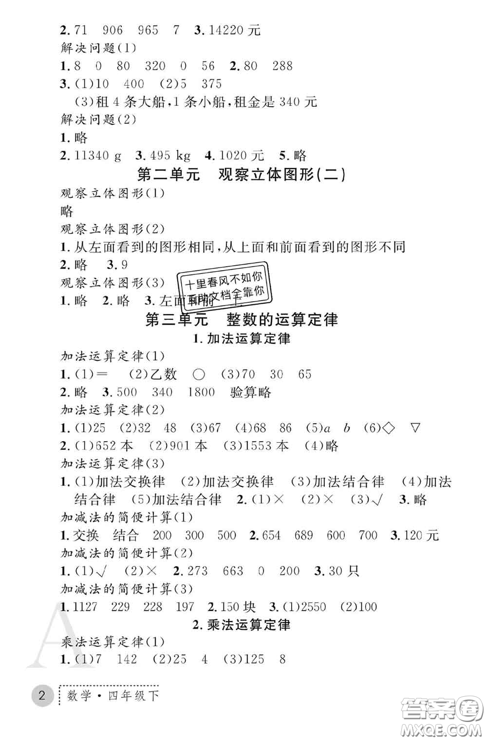 陜西師范大學出版社2020春課堂練習冊四年級數(shù)學下冊A版答案