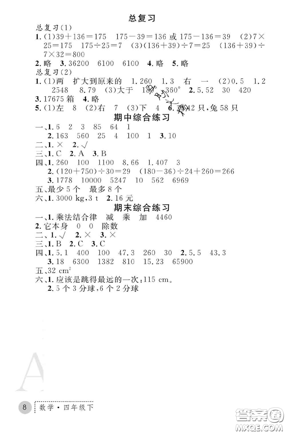 陜西師范大學出版社2020春課堂練習冊四年級數(shù)學下冊A版答案