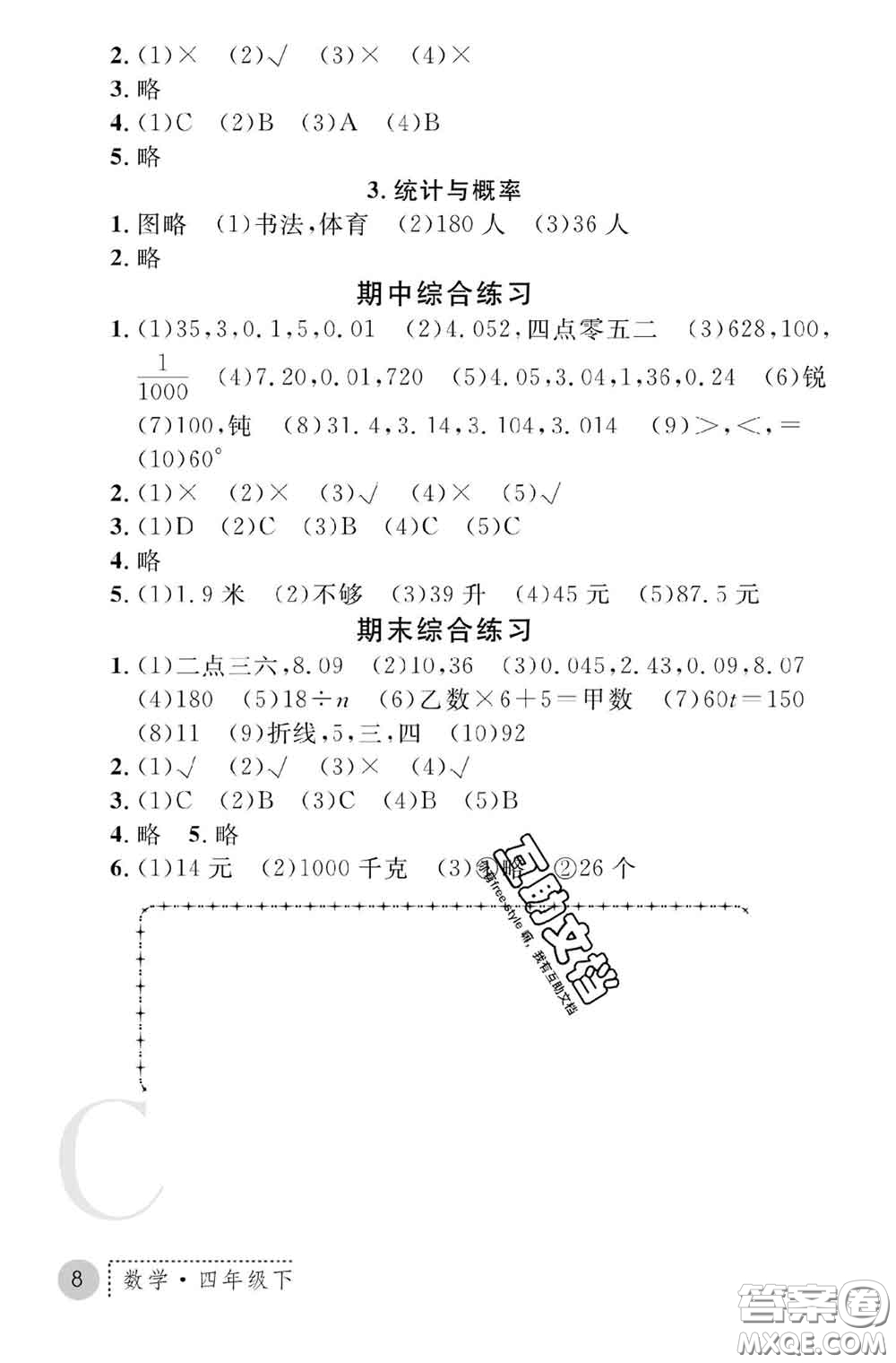 陜西師范大學(xué)出版社2020春課堂練習(xí)冊(cè)四年級(jí)數(shù)學(xué)下冊(cè)C版答案