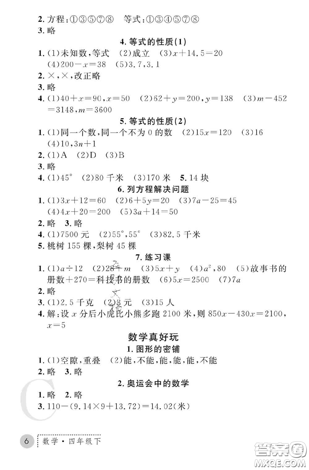 陜西師范大學(xué)出版社2020春課堂練習(xí)冊(cè)四年級(jí)數(shù)學(xué)下冊(cè)C版答案