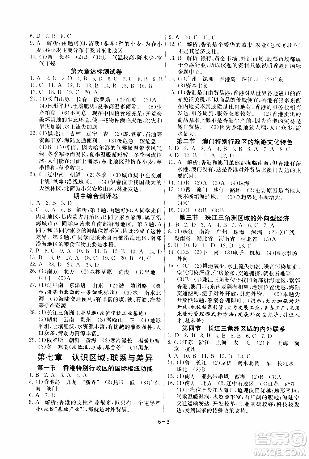 2020年課時訓(xùn)練八年級下冊地理HNJY湖南教育版參考答案