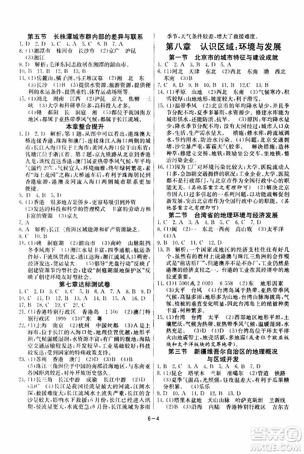 2020年課時訓(xùn)練八年級下冊地理HNJY湖南教育版參考答案