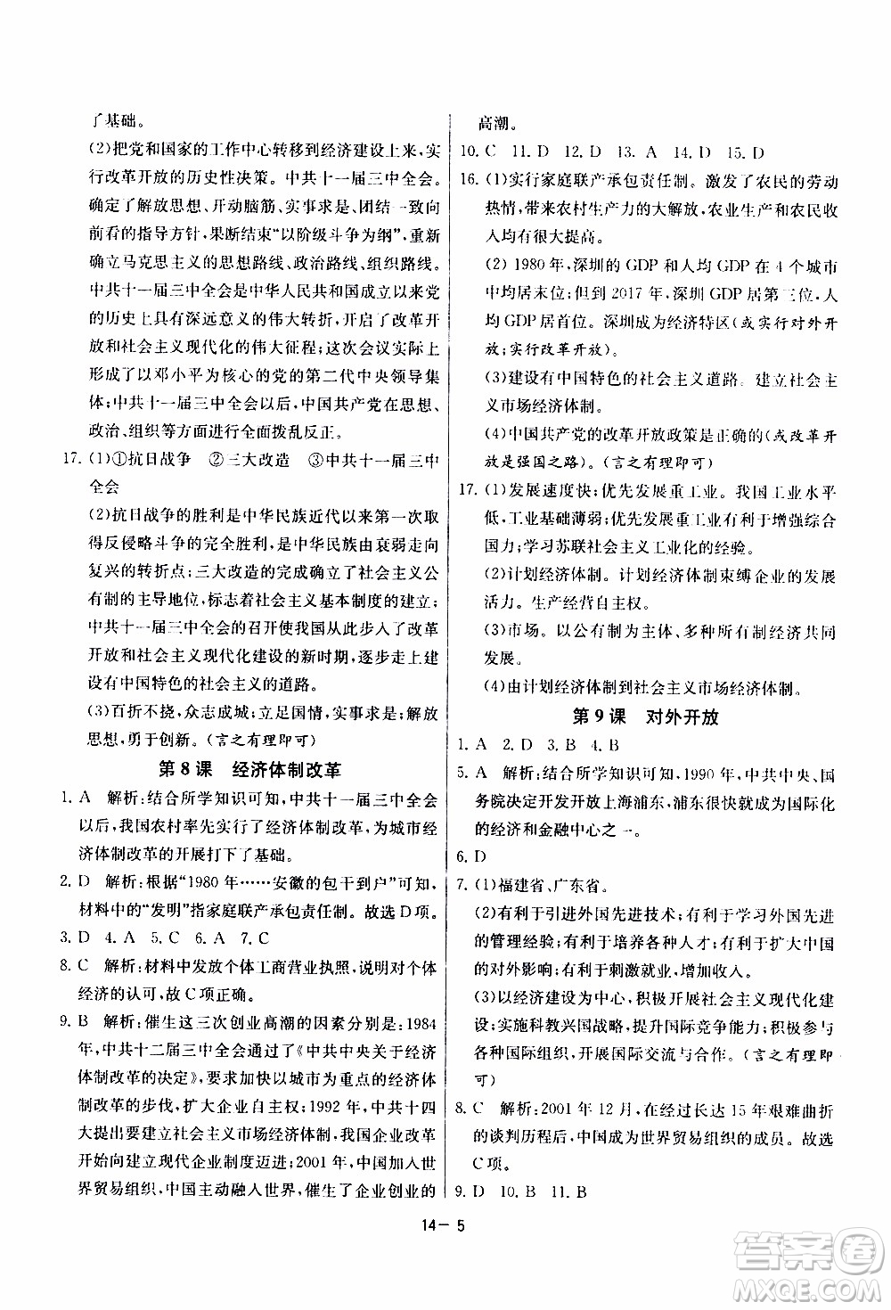 2020年課時(shí)訓(xùn)練八年級(jí)下冊(cè)歷史RMJY人民教育版參考答案