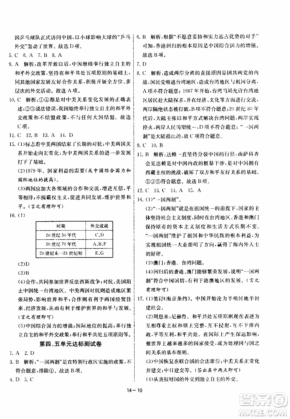 2020年課時(shí)訓(xùn)練八年級(jí)下冊(cè)歷史RMJY人民教育版參考答案