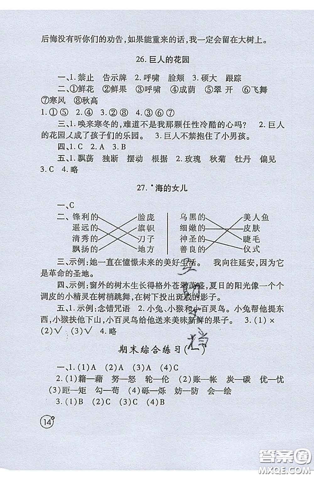 陜西師范大學出版社2020春課堂練習冊四年級語文下冊A版答案