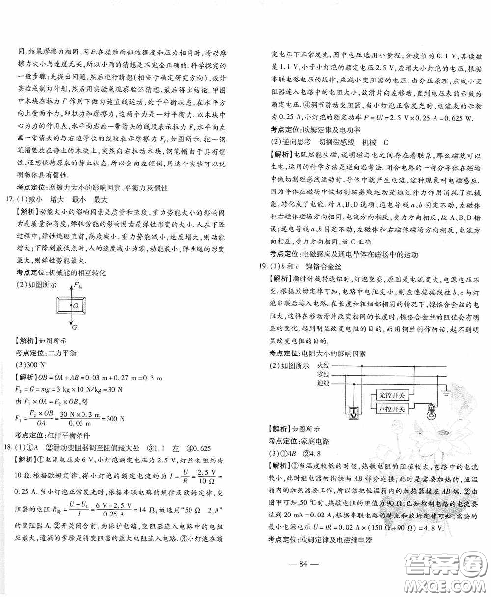 四維文化中考考什么2020中考沖刺模擬卷物理答案