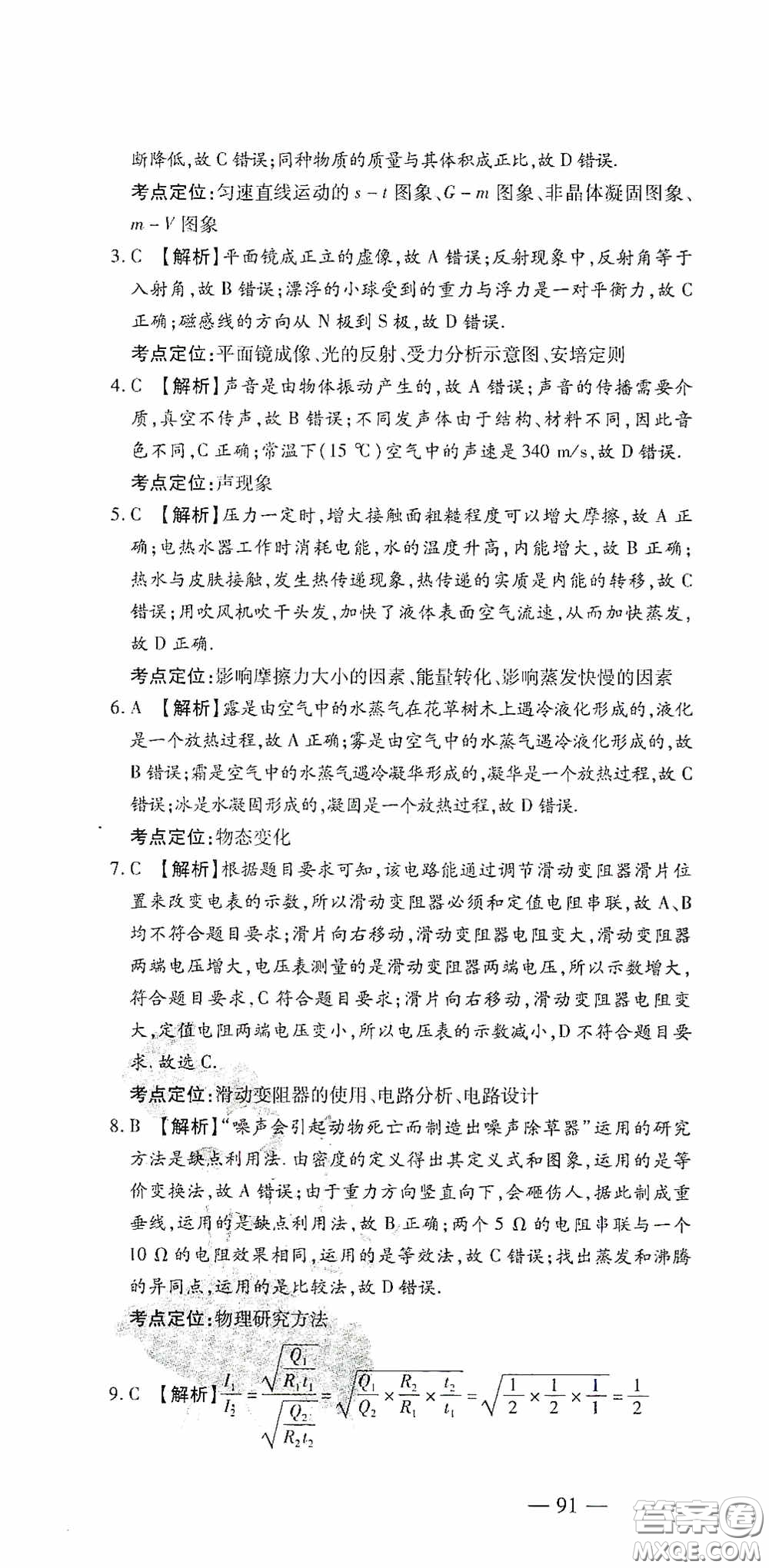 四維文化中考考什么2020中考沖刺模擬卷物理答案