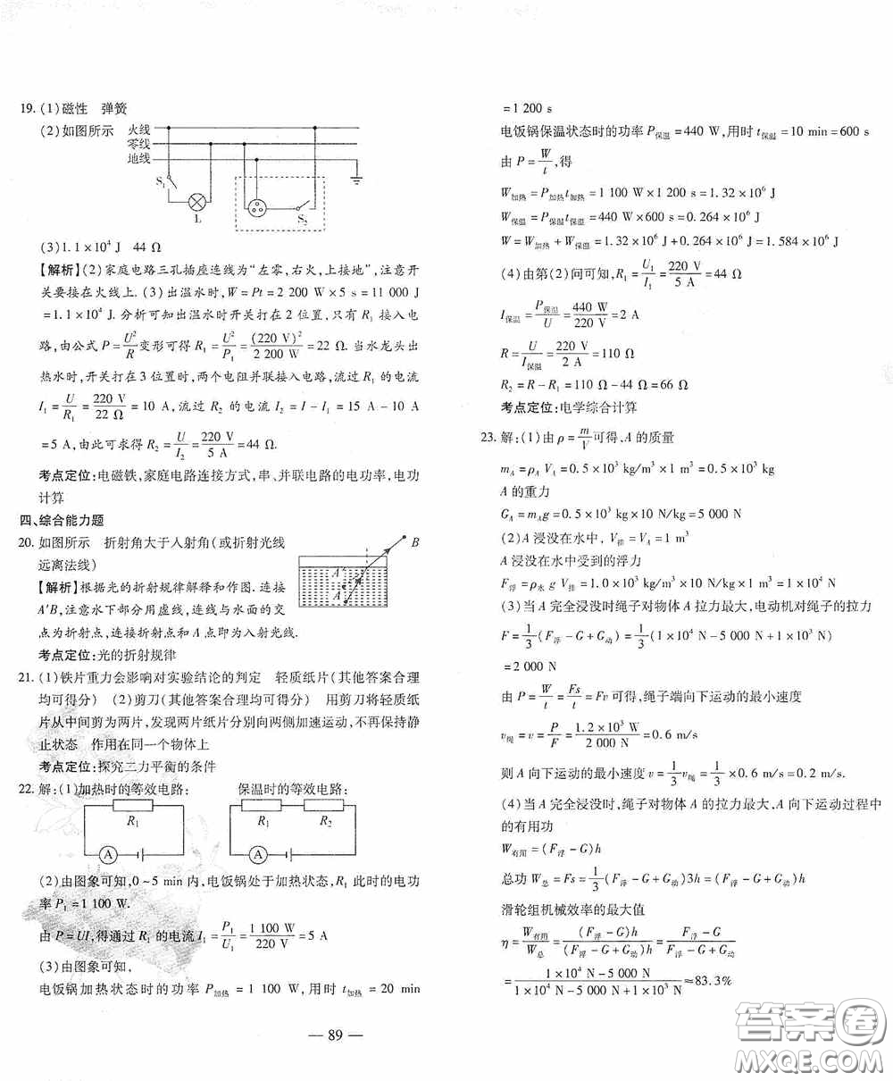 四維文化中考考什么2020中考沖刺模擬卷物理答案