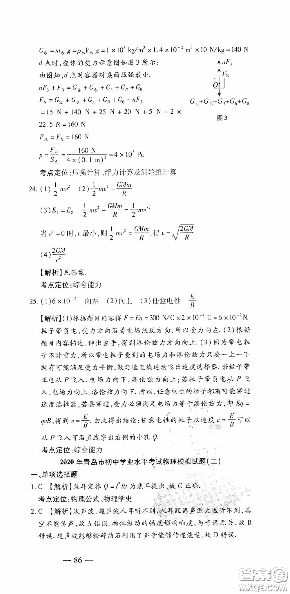 四維文化中考考什么2020中考沖刺模擬卷物理答案