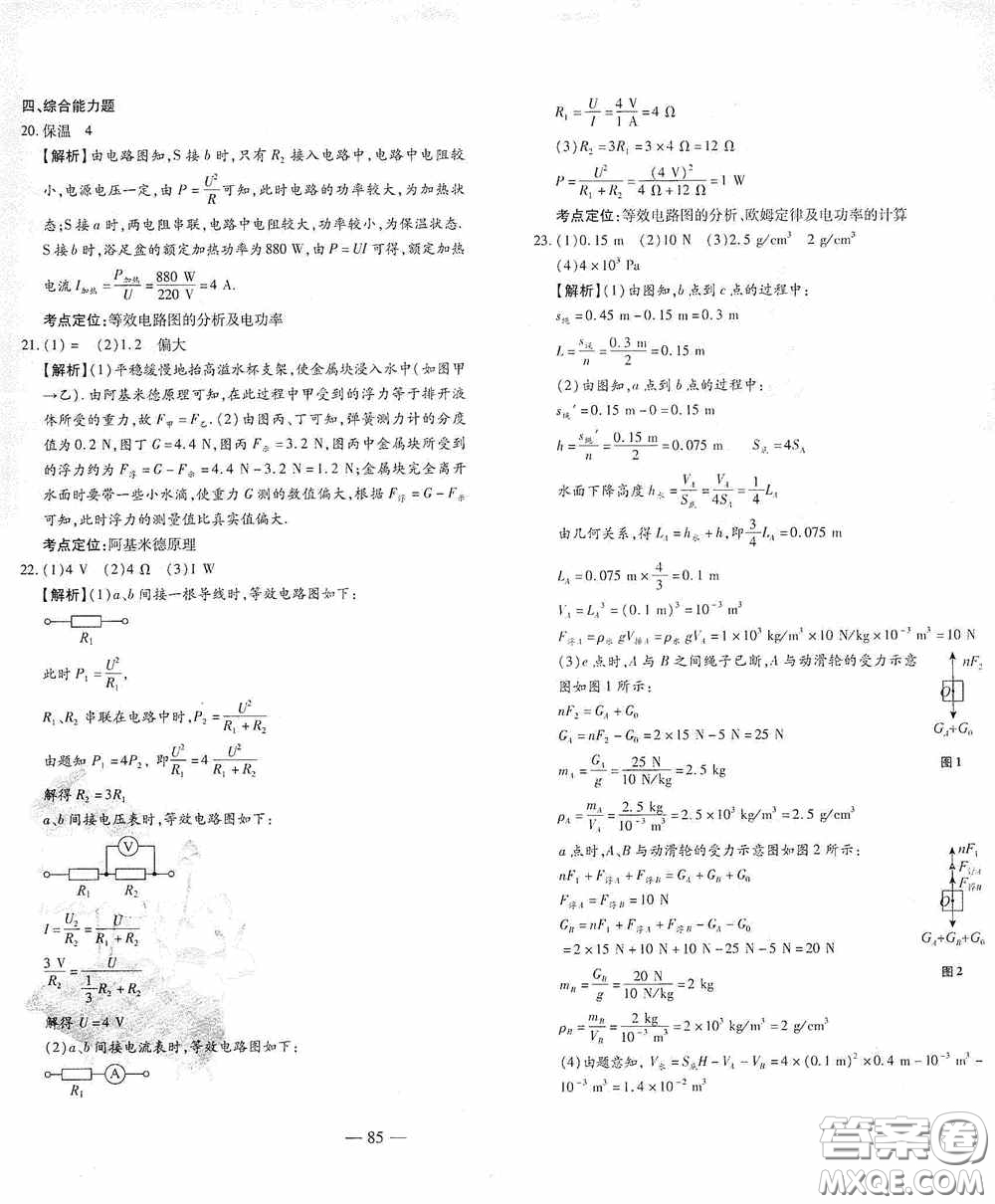 四維文化中考考什么2020中考沖刺模擬卷物理答案