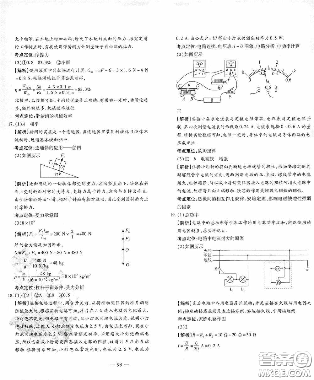 四維文化中考考什么2020中考沖刺模擬卷物理答案