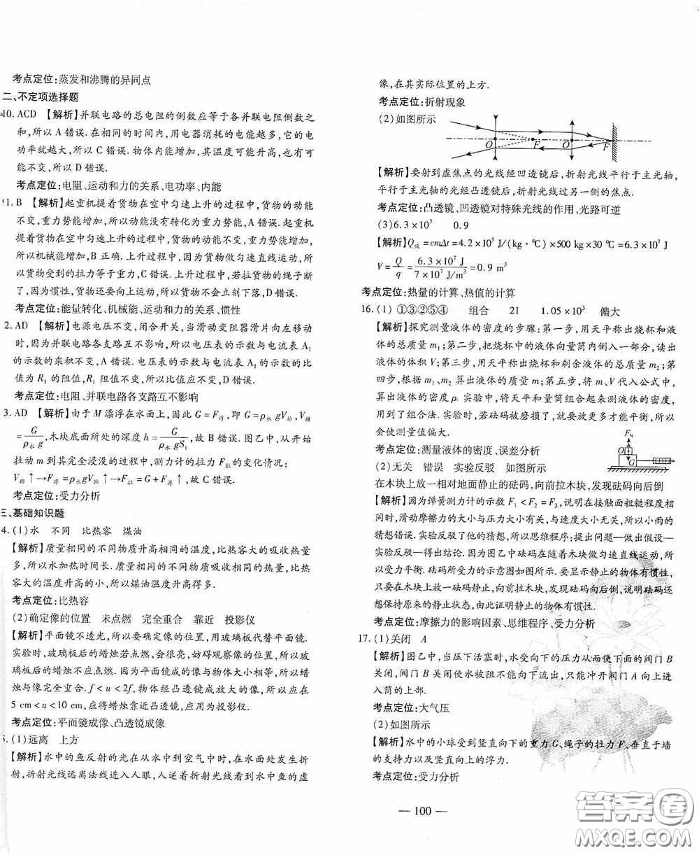 四維文化中考考什么2020中考沖刺模擬卷物理答案