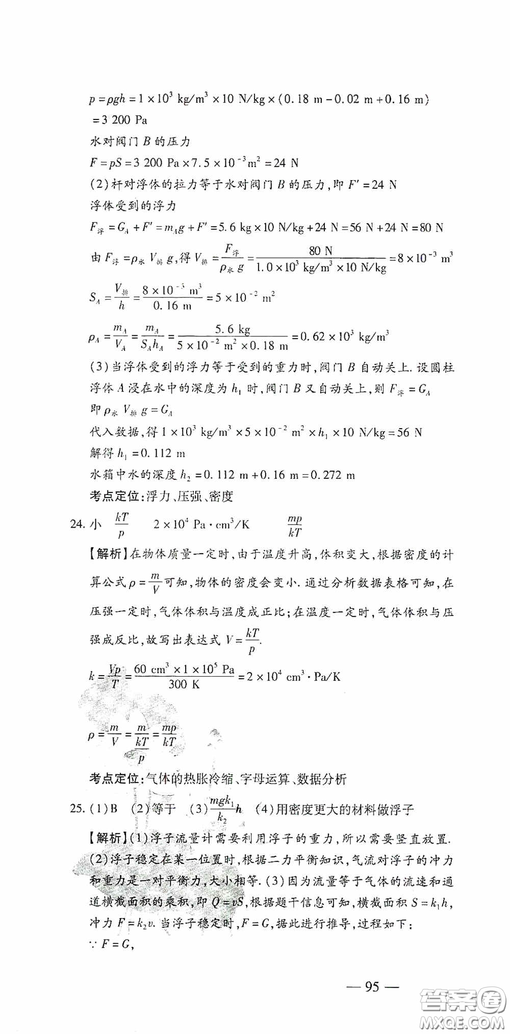 四維文化中考考什么2020中考沖刺模擬卷物理答案