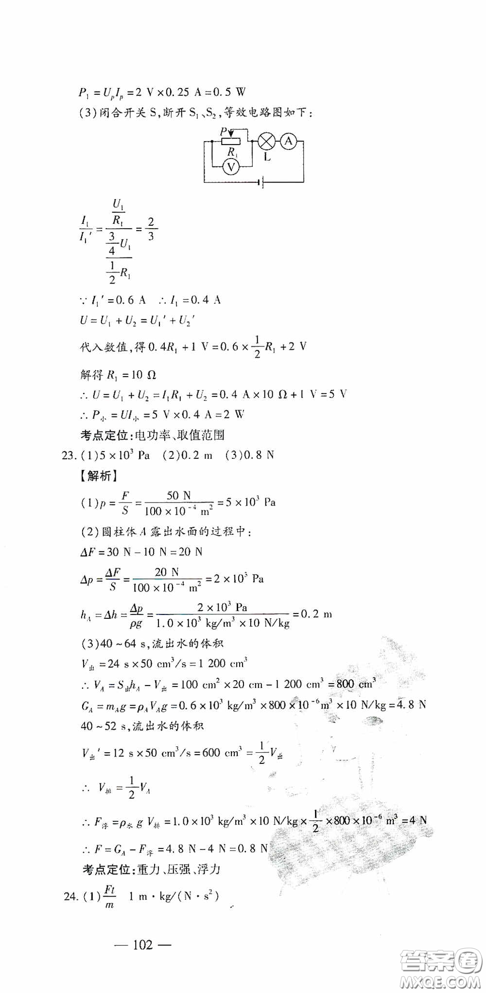 四維文化中考考什么2020中考沖刺模擬卷物理答案