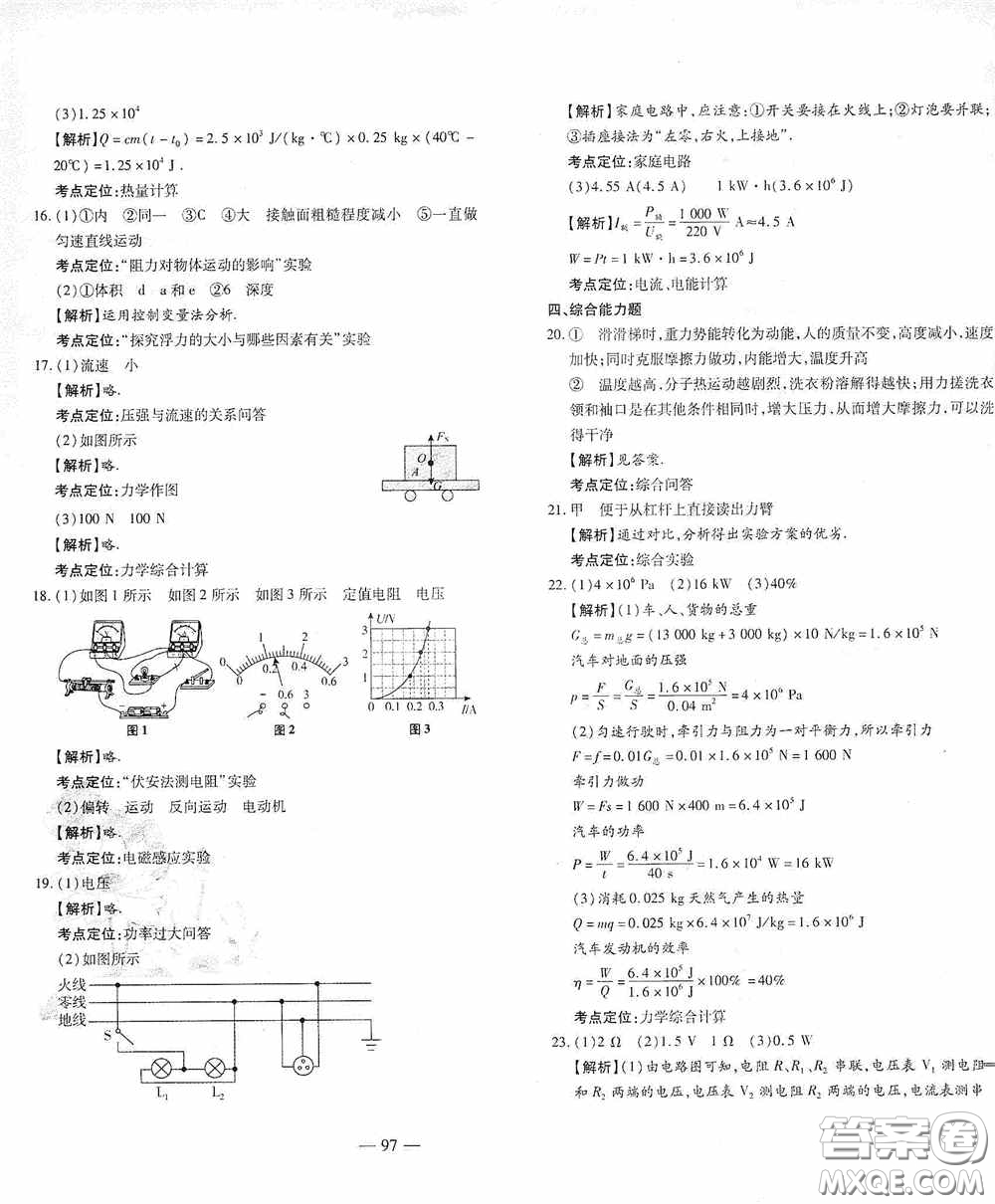 四維文化中考考什么2020中考沖刺模擬卷物理答案