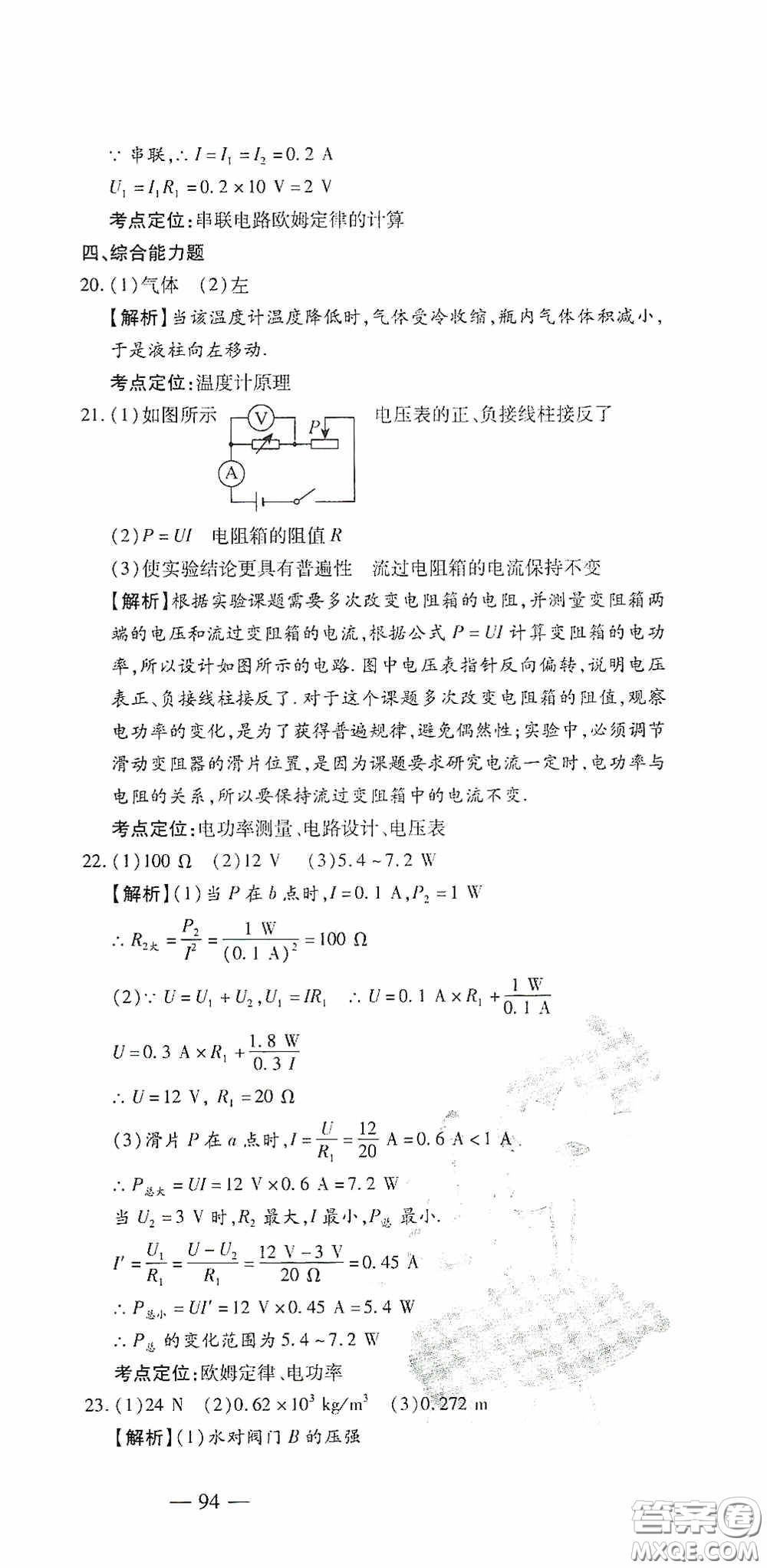 四維文化中考考什么2020中考沖刺模擬卷物理答案