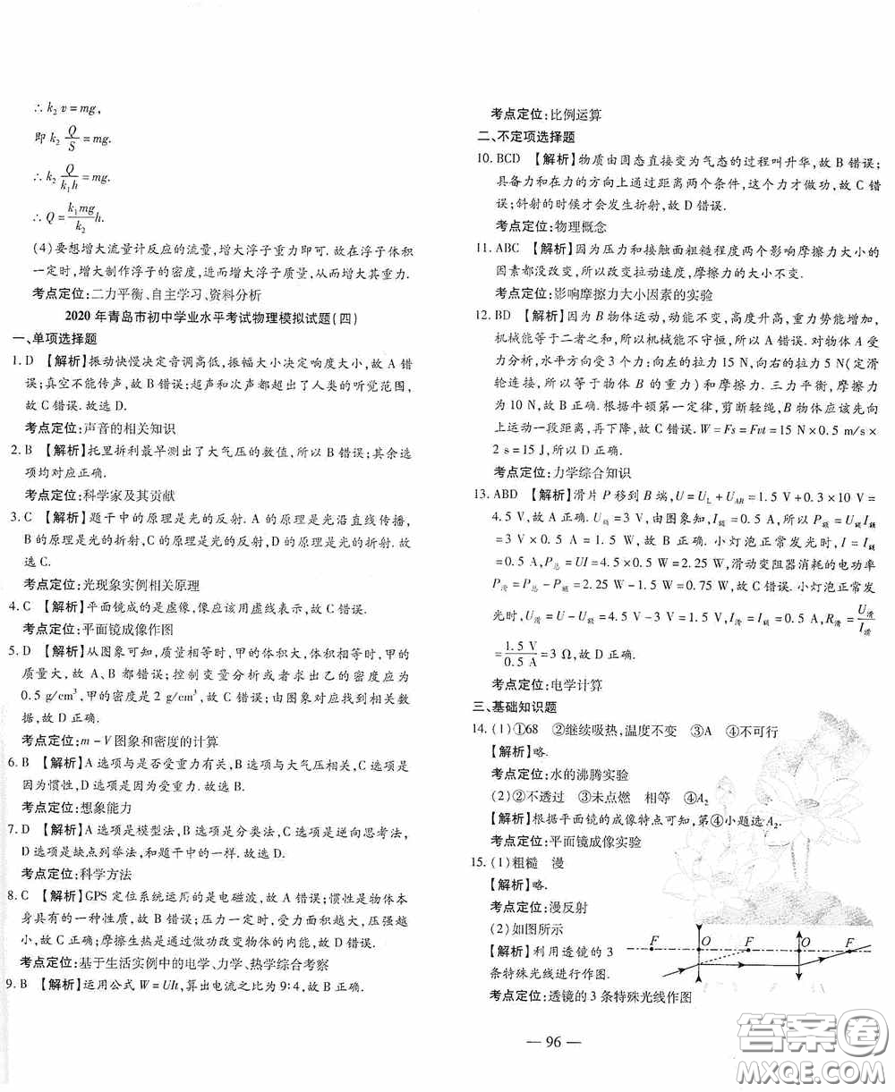 四維文化中考考什么2020中考沖刺模擬卷物理答案