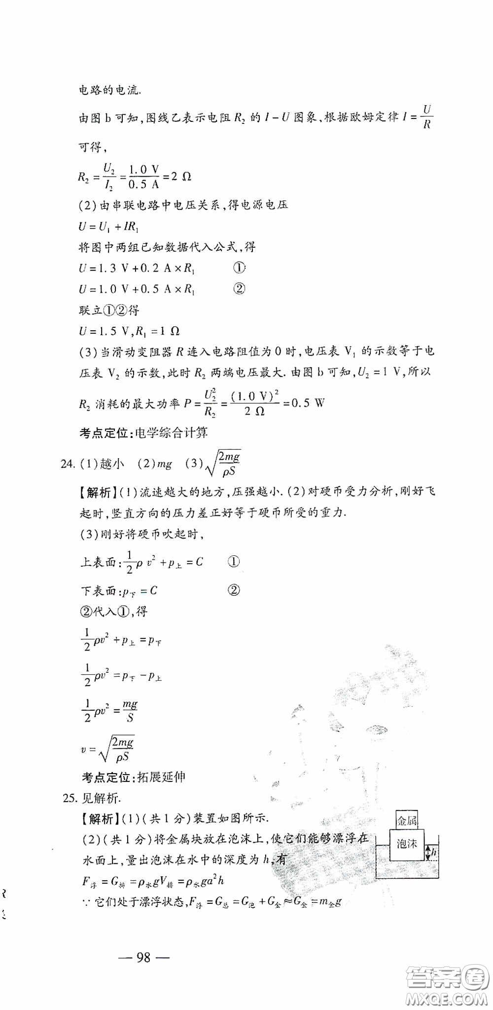 四維文化中考考什么2020中考沖刺模擬卷物理答案