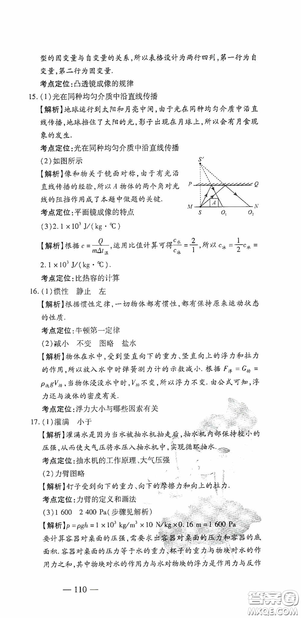 四維文化中考考什么2020中考沖刺模擬卷物理答案