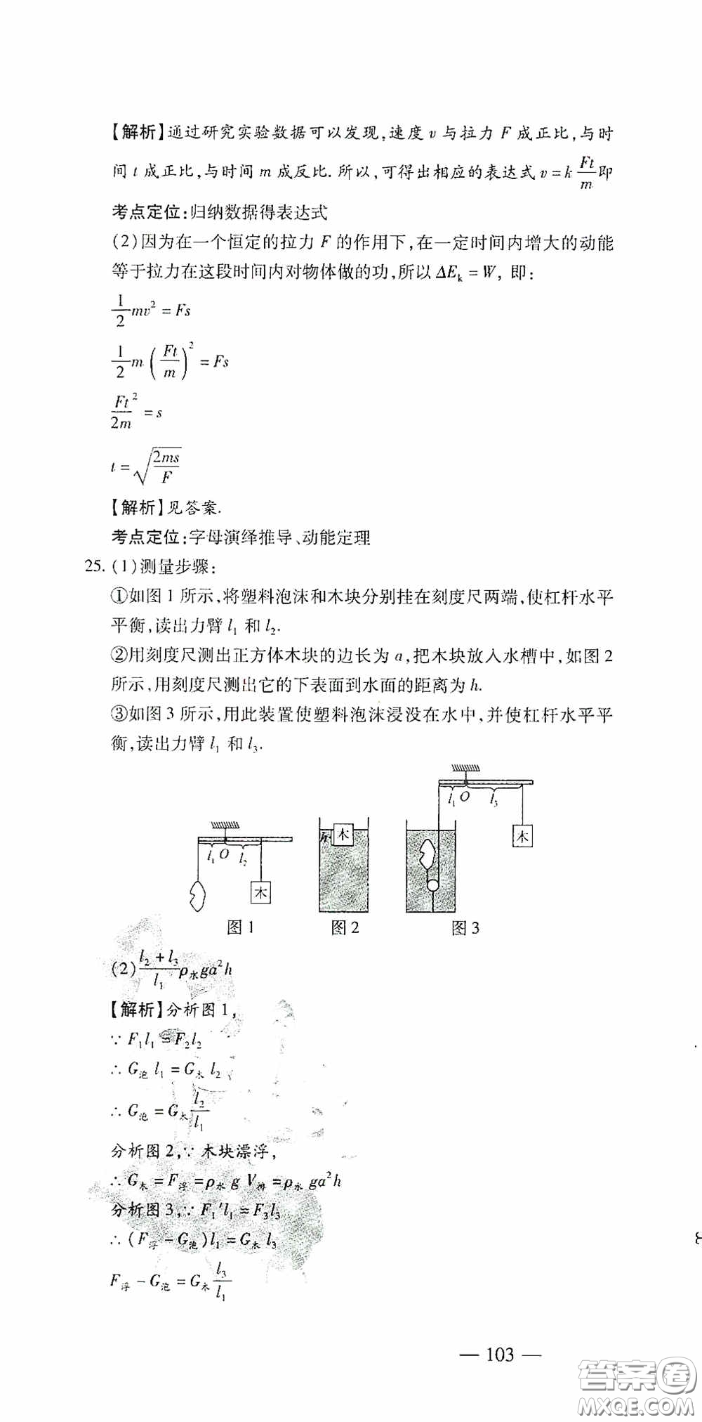 四維文化中考考什么2020中考沖刺模擬卷物理答案