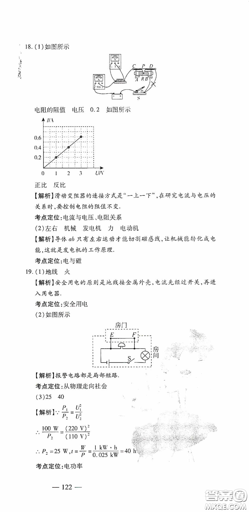 四維文化中考考什么2020中考沖刺模擬卷物理答案