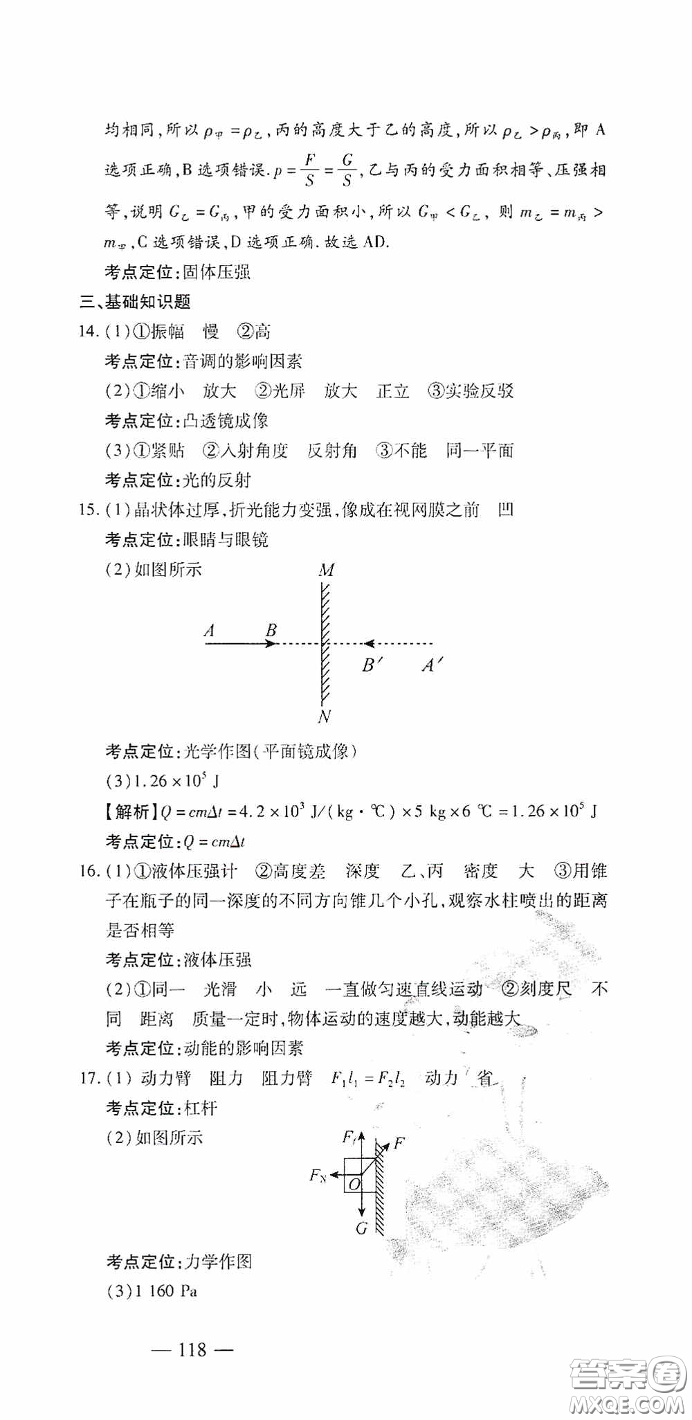 四維文化中考考什么2020中考沖刺模擬卷物理答案