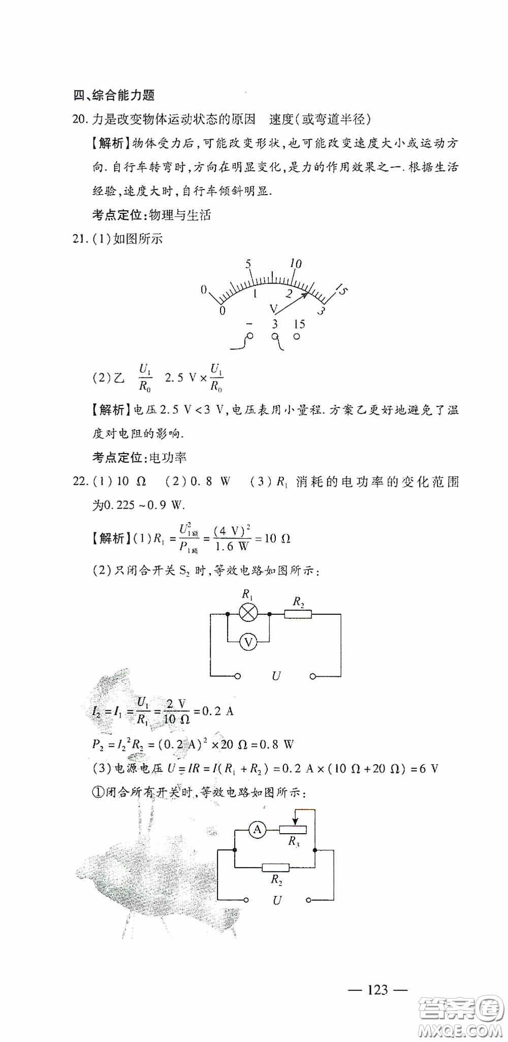 四維文化中考考什么2020中考沖刺模擬卷物理答案