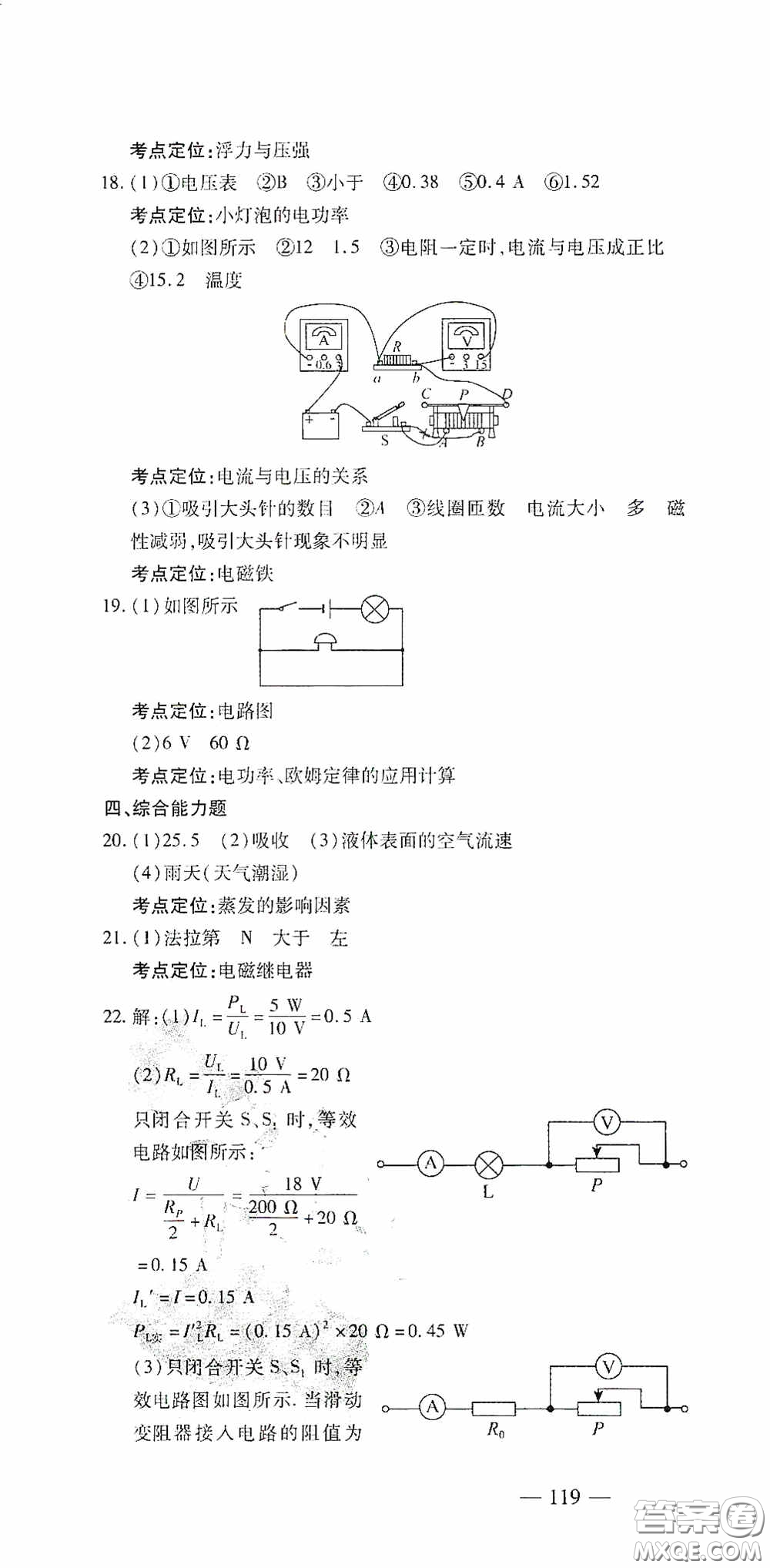 四維文化中考考什么2020中考沖刺模擬卷物理答案