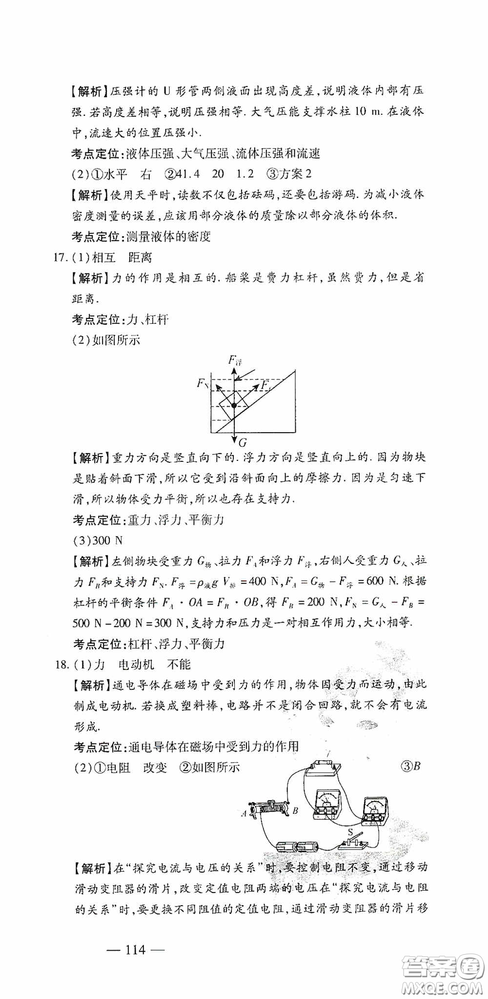 四維文化中考考什么2020中考沖刺模擬卷物理答案