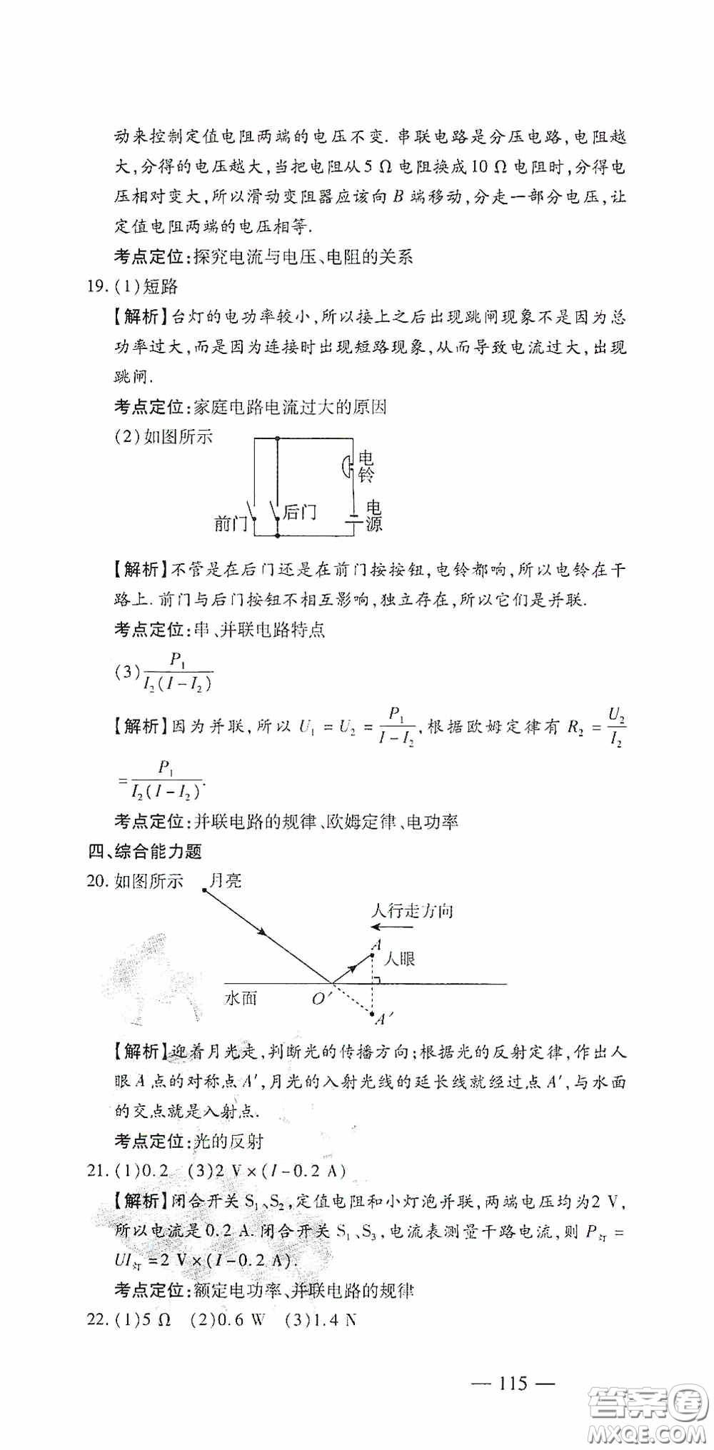 四維文化中考考什么2020中考沖刺模擬卷物理答案